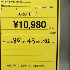 【ジャングルジャングル和歌山店】【Wa3130】レンジボード　リユースショップ リサイクルショップ 中古家具 中古家電 中古自転車 古着 冷蔵庫 洗濯機 エアコン 電子レンジ テレビ オフィス家具 ヴィンテージ アンティーク 和歌山市 岩出市 海南市 岬町 和歌山 大阪の画像