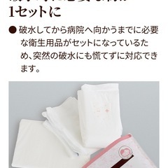 【まとめ割対象】dacco 破水セットの画像