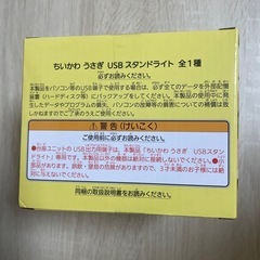 ちいかわ うさぎ　USB スタンドライト 目が光る  タイトーの画像