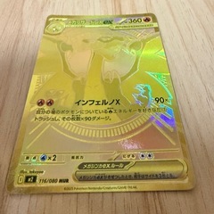 メガリザードンXex MUR [M2 116/080](拡張パック「インフェルノX」)の画像
