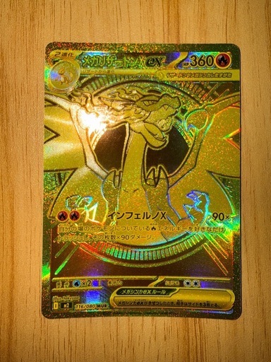 メガリザードンXex MUR [M2 116/080](拡張パック「インフェルノX」)