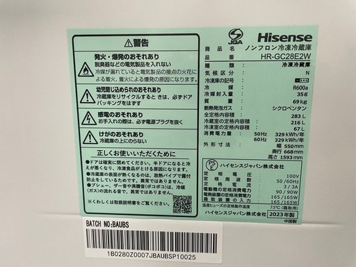 配達可【ハイセンス】冷蔵庫283L★2023年製 クリーニング済み/6ヶ月保証付き【管理番号12210】九