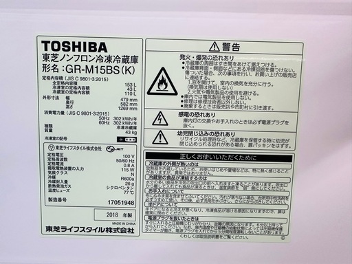 ★1018『黒い冷蔵庫！』TOSHIBA　2ドア冷蔵庫　 GR-M15BS-(K)（2018年製） リサイクルマート鹿児島宇宿店