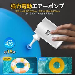 【新品】エアーポンプ 電動ポンプ 電動エアーポンプ 空気入れ・空気抜き USB充電式の画像