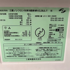 冷蔵庫　三菱　384L　2006年製の画像