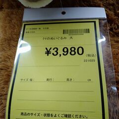 リユースのサカイ浦和店【F129】クマのぬいぐるみ 大の画像