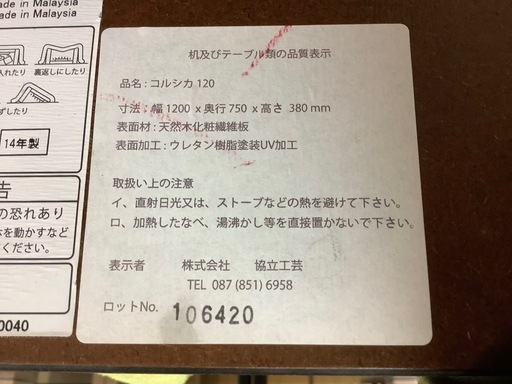 【リサイクルサービス八光】幅1200㎜　協立工芸　長方形ダイニングこたつ　コルシカ１２０　