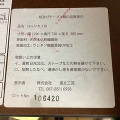 【リサイクルサービス八光】幅1200㎜　協立工芸　長方形ダイニングこたつ　コルシカ１２０　の画像
