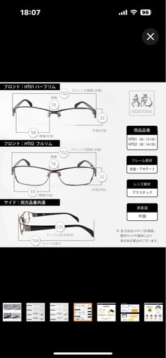 新品！秀虎眼鏡