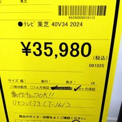 リユースのサカイ浦和店【F131】⚫️テレビ 東芝 40V34 2024の画像