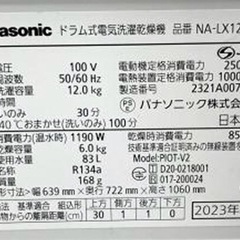 未使用に近い　パナソニック　LX127BR  最上位グレード　ドラム式洗濯乾燥機　2024年購入の画像
