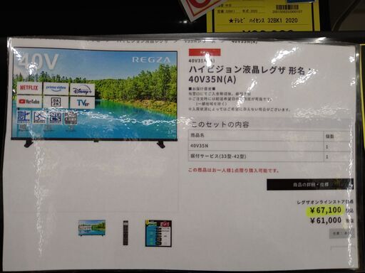 リユースのサカイ浦和店【F132】SAテレビ 東芝 40V36N 2025