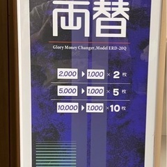 両替機　旧札用ビルバリの画像