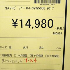 リユースのサカイ浦和店【F133】SAテレビ ソニー KJ-32W500E 2017の画像