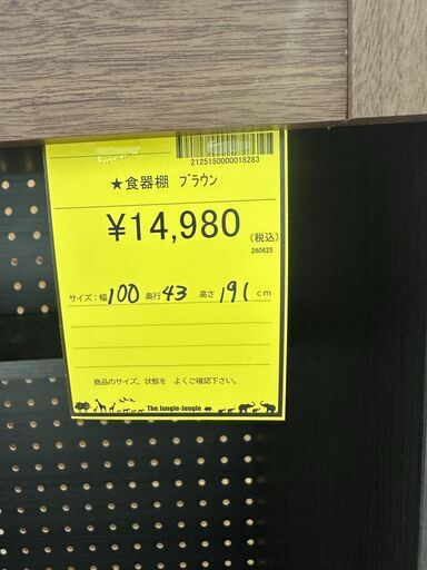 【ジャングルジャングル和歌山店】【Wa3131】食器棚　ブラウン　リユースショップ リサイクルショップ 中古家具 中古家電 中古自転車