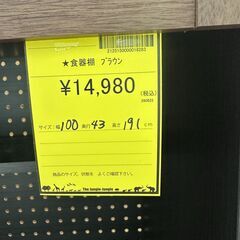 【ジャングルジャングル和歌山店】【Wa3131】食器棚　ブラウン　リユースショップ リサイクルショップ 中古家具 中古家電 中古自転車 古着 冷蔵庫 洗濯機 エアコン 電子レンジ テレビ オフィス家具 ヴィンテージ アンティーク 和歌山市 岩出市 海南市 岬町 和歌山 大阪の画像