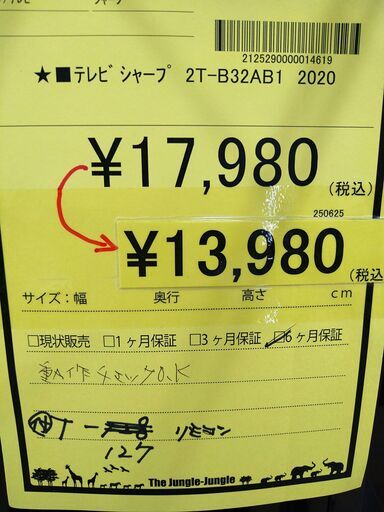 リユースのサカイ浦和店【F134】★■テレビ シャープ 2T-B32AB1 2020