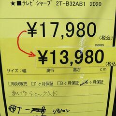 リユースのサカイ浦和店【F134】★■テレビ シャープ 2T-B32AB1 2020の画像