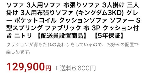 ニトリ　3人がけソファ（キングダム3KD)