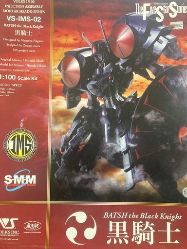 ボークス　プラモデル　IMS 1/100 黒騎士　プラモデル　未組立