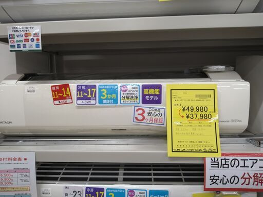 10％OFF！歳末エアコンセール！　リユースのサカイ浦和店【F136】★ルームエアコン ヒタチ RAS-WM40J2E7 2019 12畳　１２畳　自動お掃除機能付　ステンレス　白くま　新生活　東京都　練馬区　板橋区　北区　足立区　埼玉県　さいたま市　浦和　大宮　川口市　蕨市　越谷市　草加市　志木市　朝霞市　和光市　富士見市　上尾市