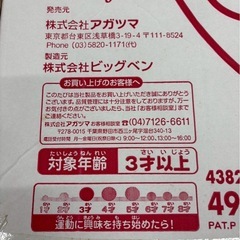 アンパンマン ぴょんぴょんジャンプ トランポリン 箱、説明書付きの画像