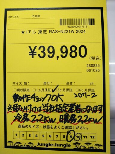 10％OFF！歳末エアコンセール！　リユースのサカイ浦和店【F137】★エアコン 東芝 RAS-N221W 2024　2.2kw　６畳　6畳　新生活　東京都　練馬区　板橋区　北区　足立区　埼玉県　さいたま市　浦和　大宮　川口市　蕨市　越谷市　草加市　志木市　朝霞市　和光市　富士見市　上尾市