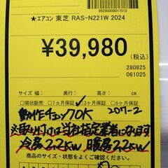 リユースのサカイ浦和店【F137】★エアコン 東芝 RAS-N221W 2024の画像