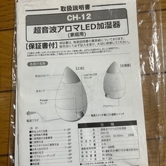 締切間近！【無料】超音波 アロマ LED 加湿器の画像