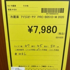 【ジモティｰ割引あり】【ジャングルジャングル守口店】冷蔵庫　アイリス　PRC-B05D　2020年製　守口市　門真市　大東市の画像