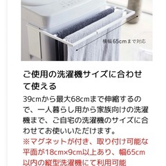tower マグネット伸縮洗濯機バスタオルハンガーの画像
