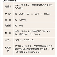 tower マグネット伸縮洗濯機バスタオルハンガーの画像
