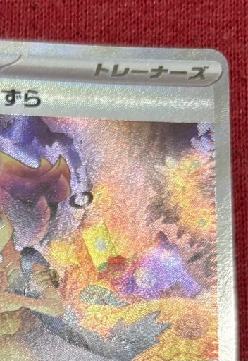 ポケカ アセロラのいたずら SAR ポケモンカード
