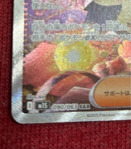 ポケカ アセロラのいたずら SAR ポケモンカード