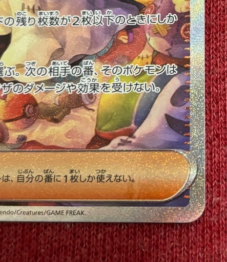 ポケカ アセロラのいたずら SAR ポケモンカード カナリィSAR レッドの挑戦SR アセロラのいたずらSR まとめ売り 