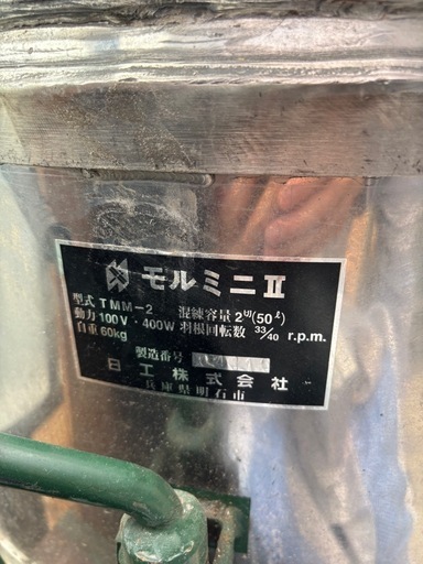 ?商談中? モルタルミキサー 