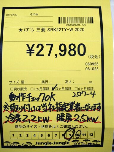 10％OFF！歳末エアコンセール！　リユースのサカイ浦和店★エアコン エアコン 三菱 SRK22TY-W 2020　2.2kw　　新生活　東京都　練馬区　板橋区　北区　足立区　埼玉県　さいたま市　浦和　大宮　川口市　蕨市　越谷市　草加市　志木市　朝霞市　和光市　富士見市　上尾市