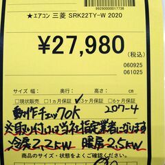 リユースのサカイ浦和店【F139】★エアコン 三菱 ARK22TY-W 2020の画像