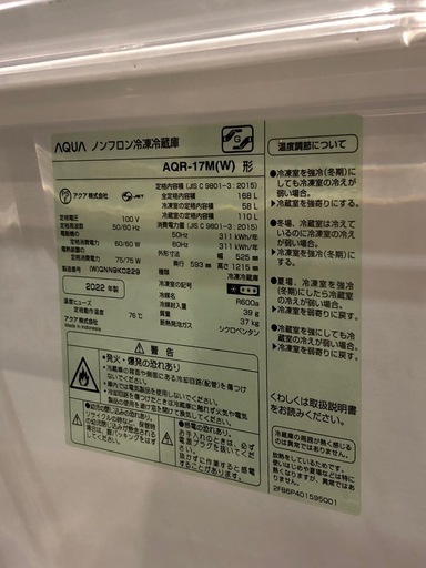 AQUA 168L ノンフロン冷凍冷蔵庫　2022年製　AQR-17M