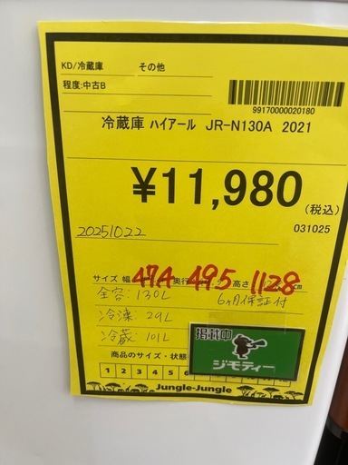 【ジモティｰ割引あり】【ジャングルジャングル守口店】冷蔵庫　ハイアール　JR-N130A　2021年製　守口市　門真市　大東市