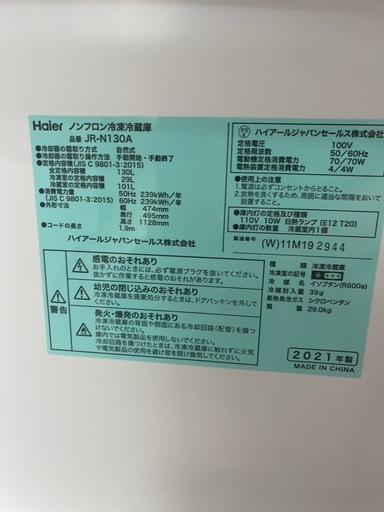 【ジモティｰ割引あり】【ジャングルジャングル守口店】冷蔵庫　ハイアール　JR-N130A　2021年製　守口市　門真市　大東市