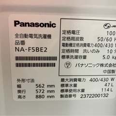 【中古】¥14,300   パナソニック全自動　5.0kg  2023年製 【IJ143
】の画像