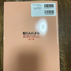 教育用テキスト 粉じんによる疾病の防止の画像