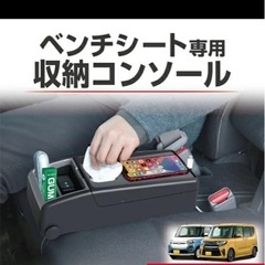 コンソールボックス
の画像