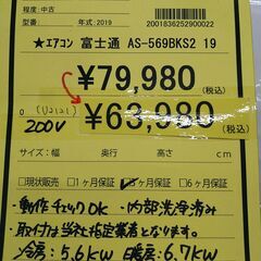 リユースのサカイ浦和店【F141】★エアコン 富士通 AS-569BKS2 2019の画像