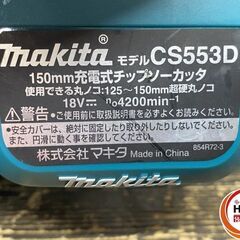 【久留米】【引き取り限定】【中古品】makita マキタ CS553DZ 充電式チップソーカッタ 150mm 18V用 回転数:4,200min-1 ※本体のみの画像