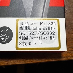 スマホ ガラスフィルムGALAXY S25 ultra の画像