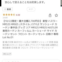 SUZUKIハスラー用サンシェードの画像