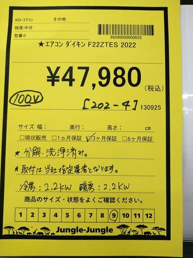 10％OFF！歳末エアコンセール！　リユースのサカイ浦和店【F142】★エアコン ダイキン F22ZTES 2022　2.2kw　6畳