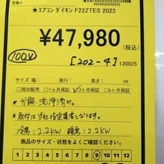 リユースのサカイ浦和店【F142】★エアコン ダイキン F22ZTES 2022の画像